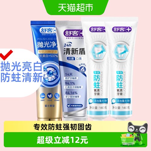 舒客抛光美白清新牙膏