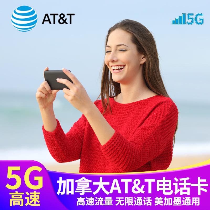 加拿大电话卡