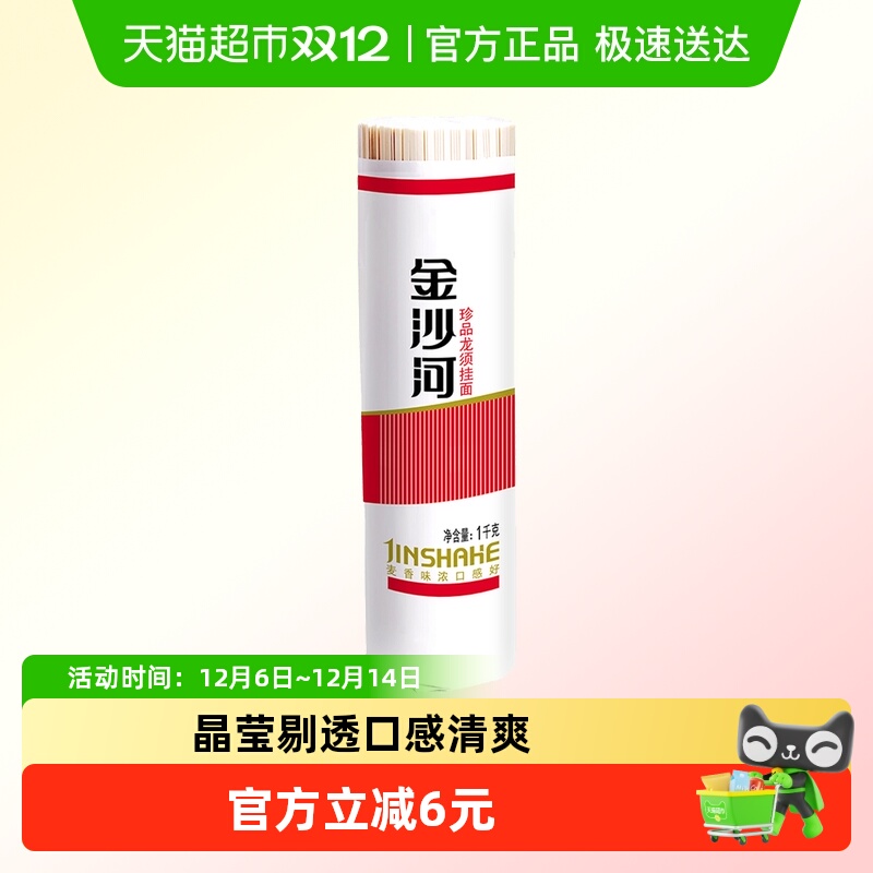 金沙河挂面龙须细面方便面