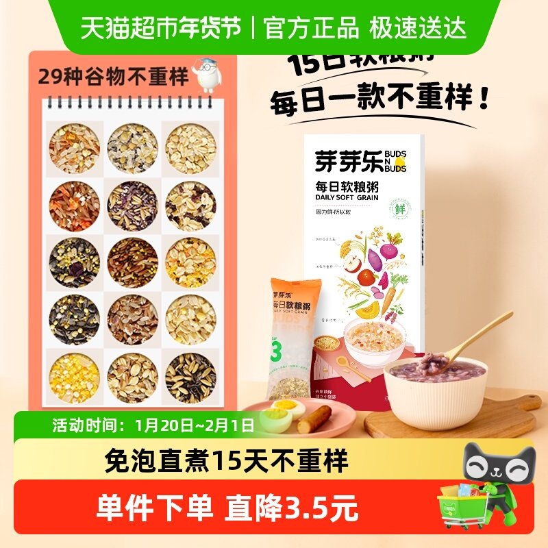 芽芽乐每日软粮粥儿童五谷杂粮童营养早餐婴儿胚芽米宝宝粥,婴童食品,米粉/米糊,淘宝优惠券,粉丝福利购,淘宝优惠卷