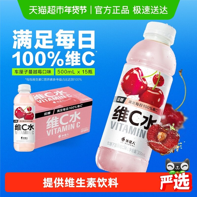 外星人维C水车厘子蔓越莓口味低糖维生素水饮料整箱装含烟酰胺,咖啡/麦片/冲饮,功能饮料/运动蛋白饮料,淘宝优惠券,粉丝福利购,淘宝优惠卷