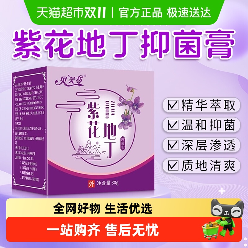 官方正品紫花地丁止痒抑菌膏