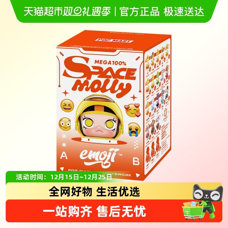 泡泡玛特MOLLY100%×emoji™