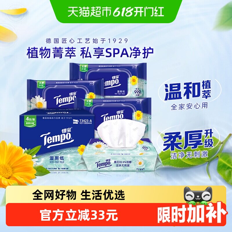 【下拉详情领补贴】得宝湿厕纸湿纸巾洋甘菊经期可用胶盖款箱装