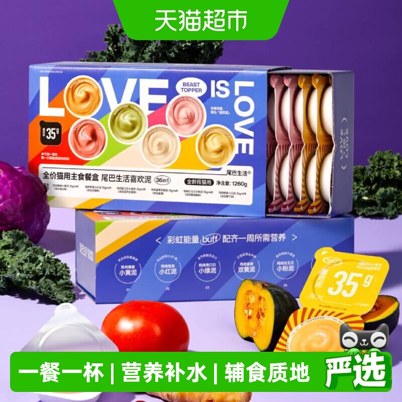 尾巴生活彩虹泥主食餐盒35g*36 141元 - 86线报