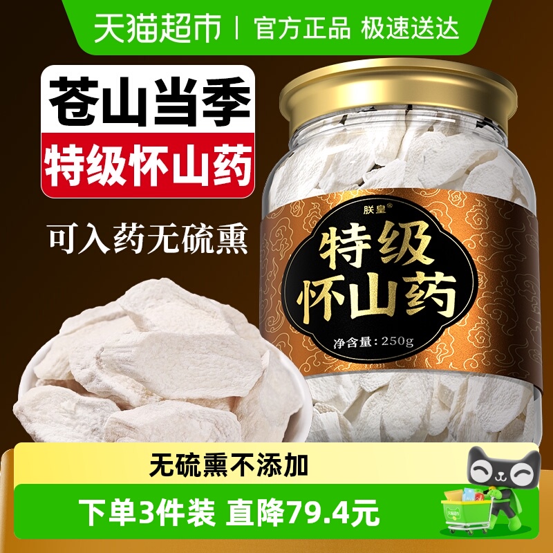 正宗特级怀山药片河南焦作温县铁棍山药片中药材淮山药干片官方店