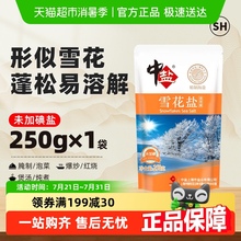 中盐未加碘雪花盐250g家用食盐盐巴小包装食用盐海盐厨房调味