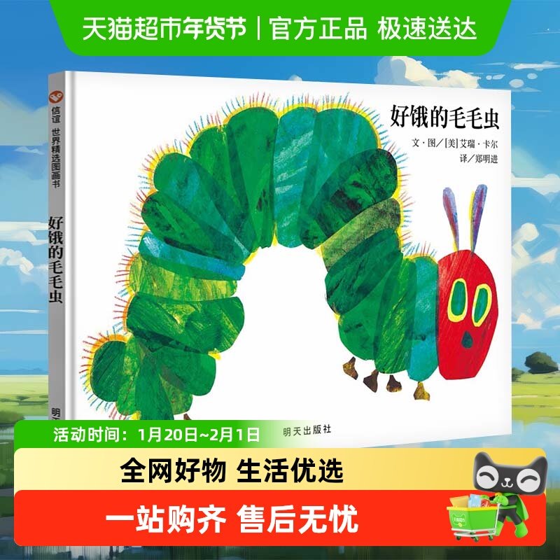 好饿的毛毛虫绘本洞洞书硬壳精装版0—6岁幼婴儿童早教启蒙认知,书籍/杂志/报纸,绘本/图画书/少儿动漫书,淘宝优惠券,粉丝福利购,淘宝优惠卷