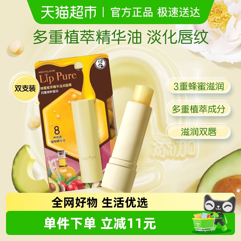 小蜜油曼秀雷敦蜂蜜植萃精华保湿滋润润唇膏蔷薇果味4g*2支