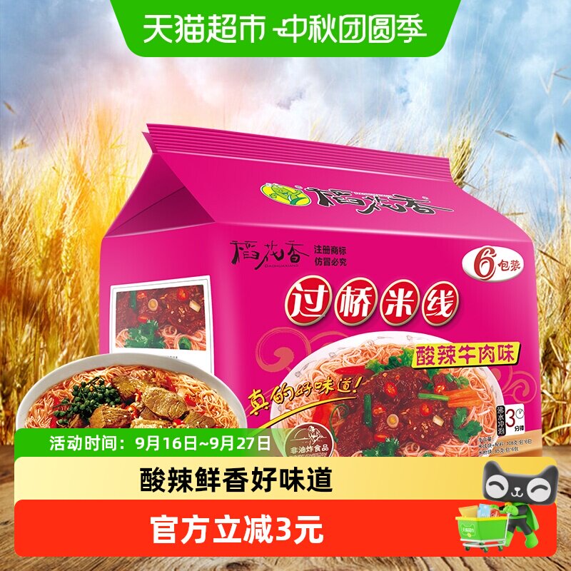 稻花香酸辣过桥米线4分钟速食图片