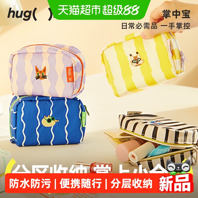 Hugz掌中包便携化妆包防水图片