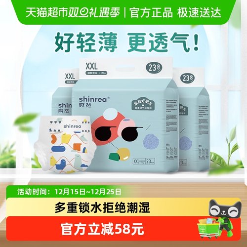 超柔纸尿裤爽然尿不湿