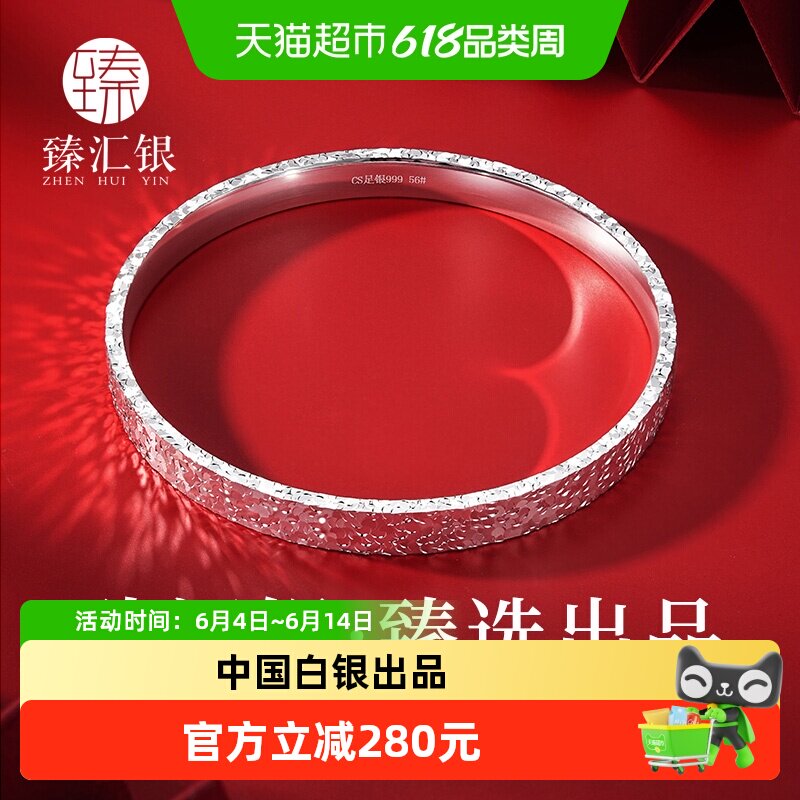 臻汇银纯银碎冰冰手镯中国白银足银999爆闪碎银镯子轻奢生日礼物
