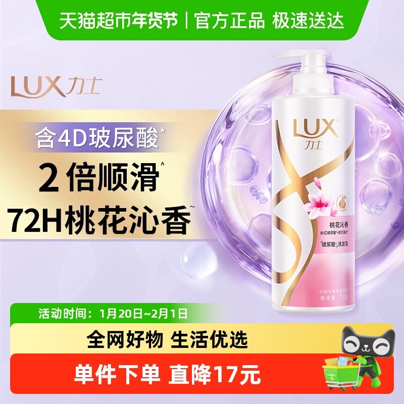 力士玻尿酸桃花沁香香氛柔顺持久留香洗发水,美发护发/假发,洗发水,淘宝优惠券,粉丝福利购,淘宝优惠卷