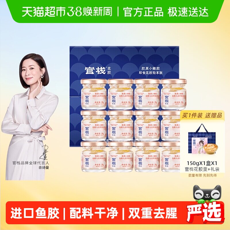 【详情领补贴】官栈即食花胶滋补养肤胶原蛋白鱼胶38g*12礼盒