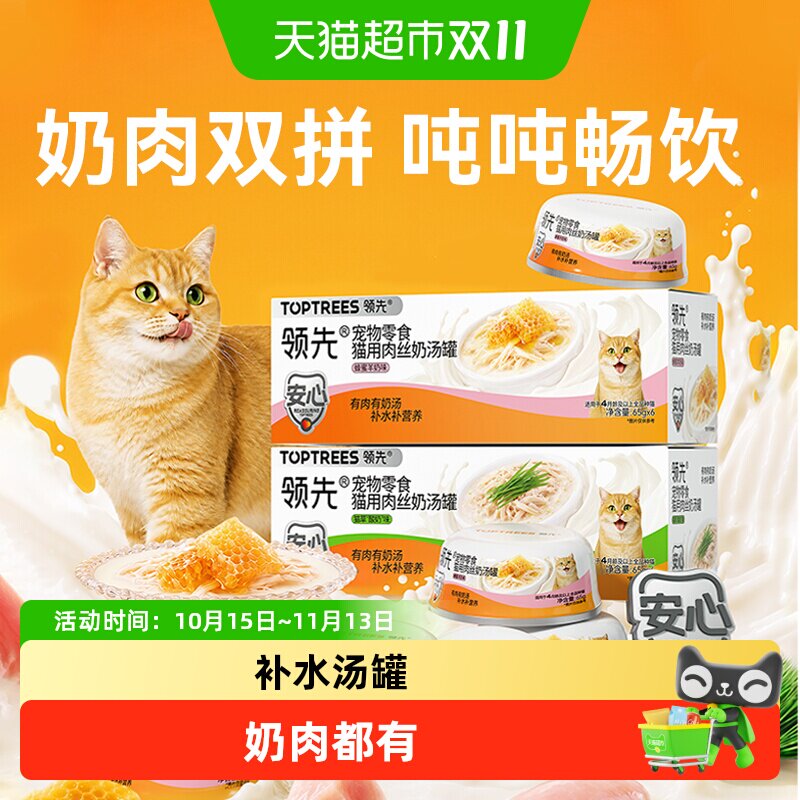 Toptrees补水成幼猫鸡肉猫罐头