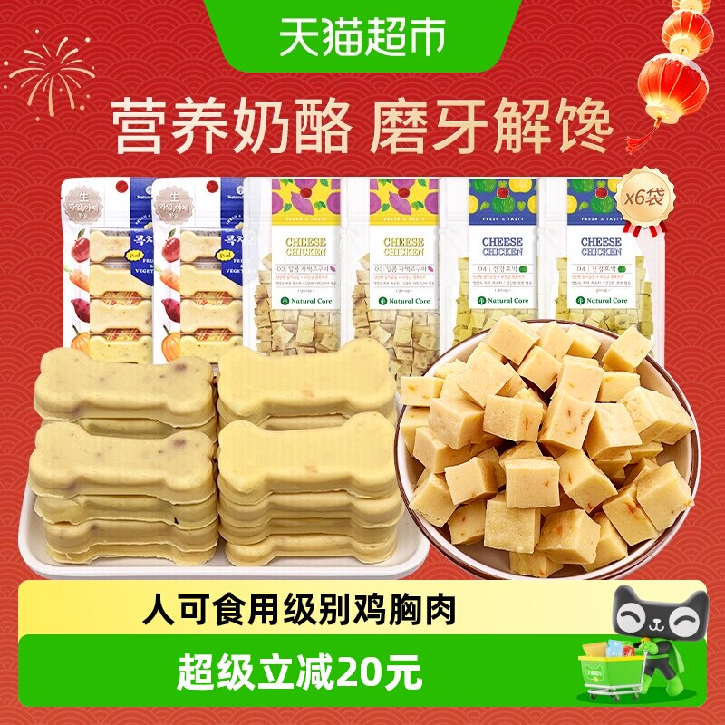 NaturalCore天然核心狗零食拌饭鸡肉奶酪块小中型蔬菜口味幼犬 - 实物图