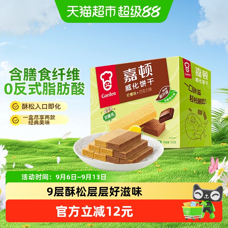 嘉顿礼盒512g巧克力威化饼干图片