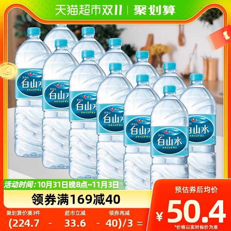农心白山水天然长白山饮用纯净矿物质水2L*12瓶泡茶煮饭整箱装怎么看?