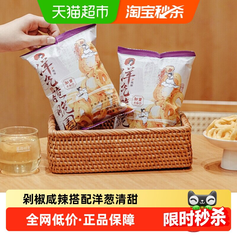 茶颜悦色洋气脆脆圈剁椒风味洋葱圈膨化休闲零食30g/袋*6袋
