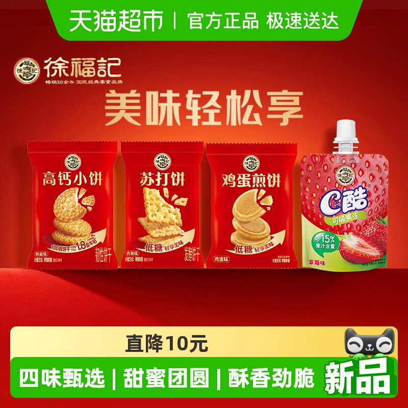 徐福记饼干大礼包806g礼盒零食品小吃开学儿童糕点