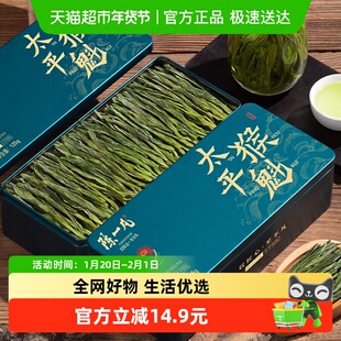 陈一凡茶叶太平猴魁绿茶正宗特级雨前绿茶安徽黄山猴魁手工捏尖茶