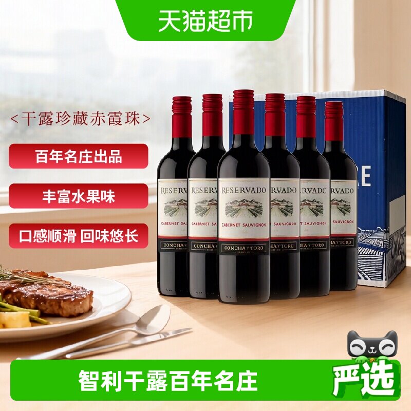 干露酒庄珍藏赤霞珠干红葡萄酒智利名庄原瓶进口红酒中央山谷