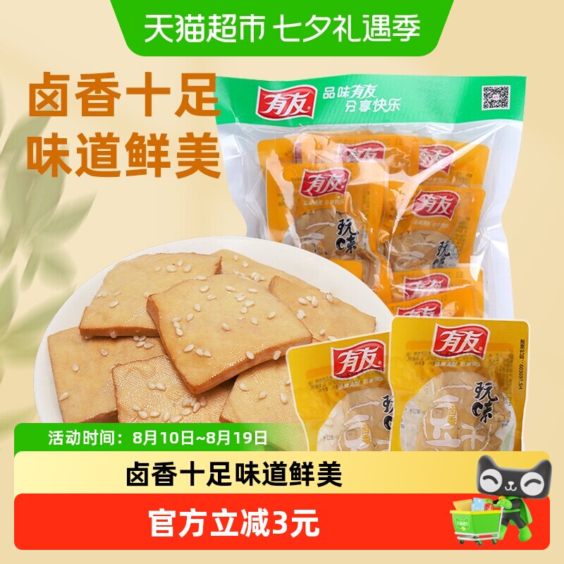 有友卤香豆干268g独立小包豆腐干卤味豆制品解馋追剧