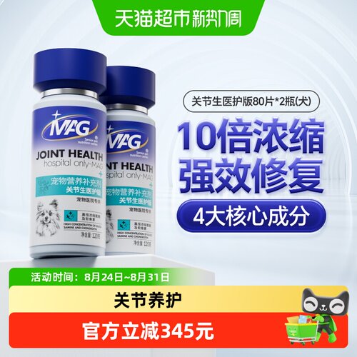 MAG关节生医护版120g×2瓶
