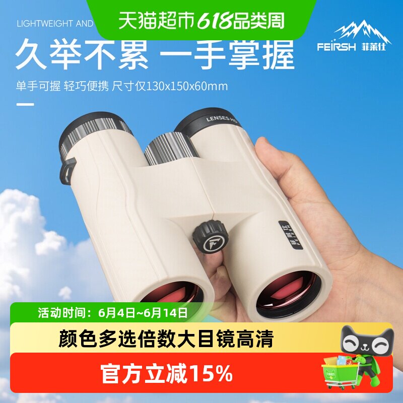 菲莱仕高倍高清望远镜日夜两用大目镜大视野成像更亮户外观鸟旅行
