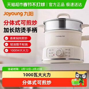 九阳电煮锅家用多功能不粘锅电炒锅蒸煮一体宿舍小型分体式电火锅