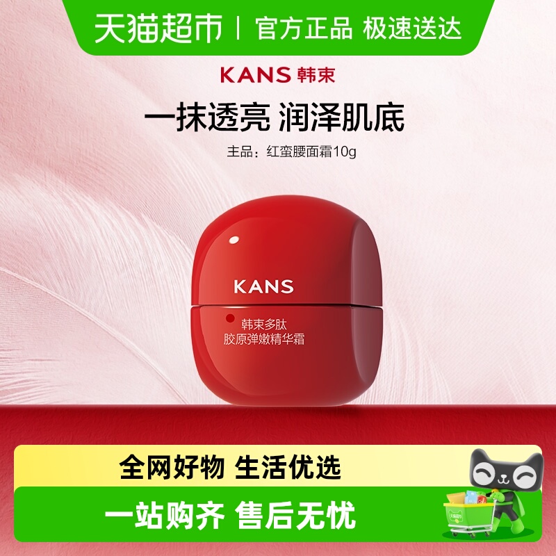 韩束弹嫩补水保湿面霜10g*1罐