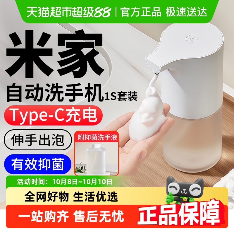 小米米家自动洗手机1S套装