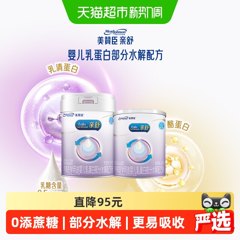 美赞臣亲舒特殊医学用途奶粉组合