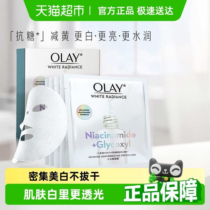 Olay/玉兰油烟酰胺美白面膜