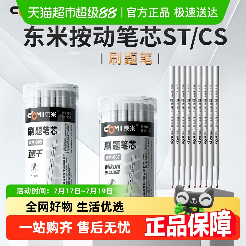 东米桶装笔芯ST头