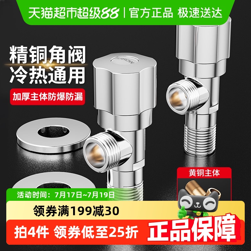 箭牌冷热三角阀全铜加厚卫浴配件