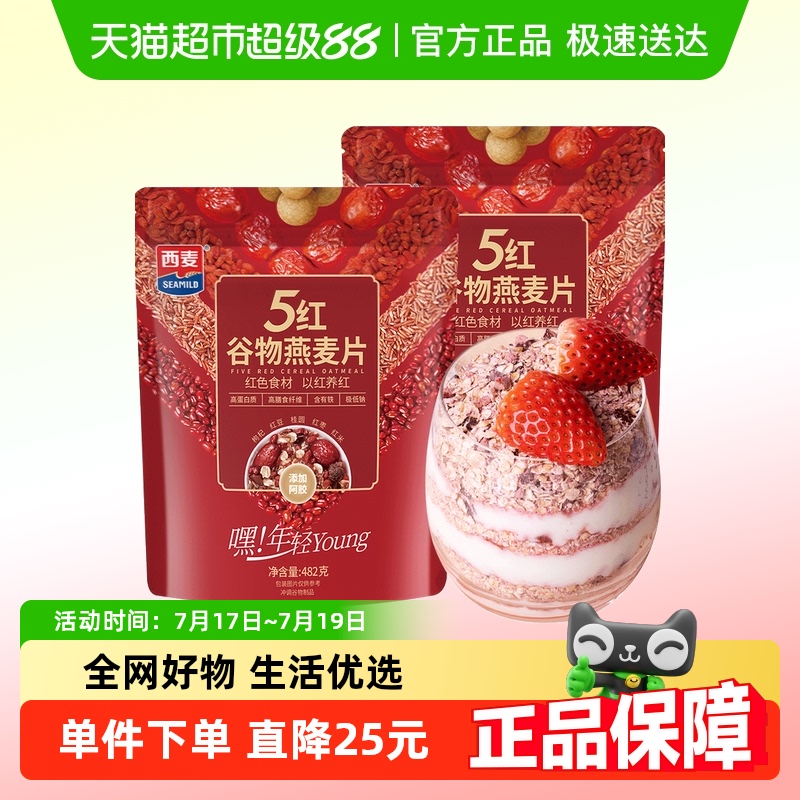西麦即食早餐燕麦片482g×2袋