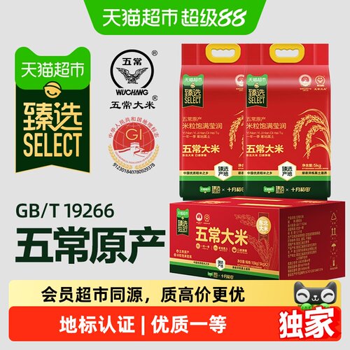 臻选五常大米5kg*2中秋送礼礼盒