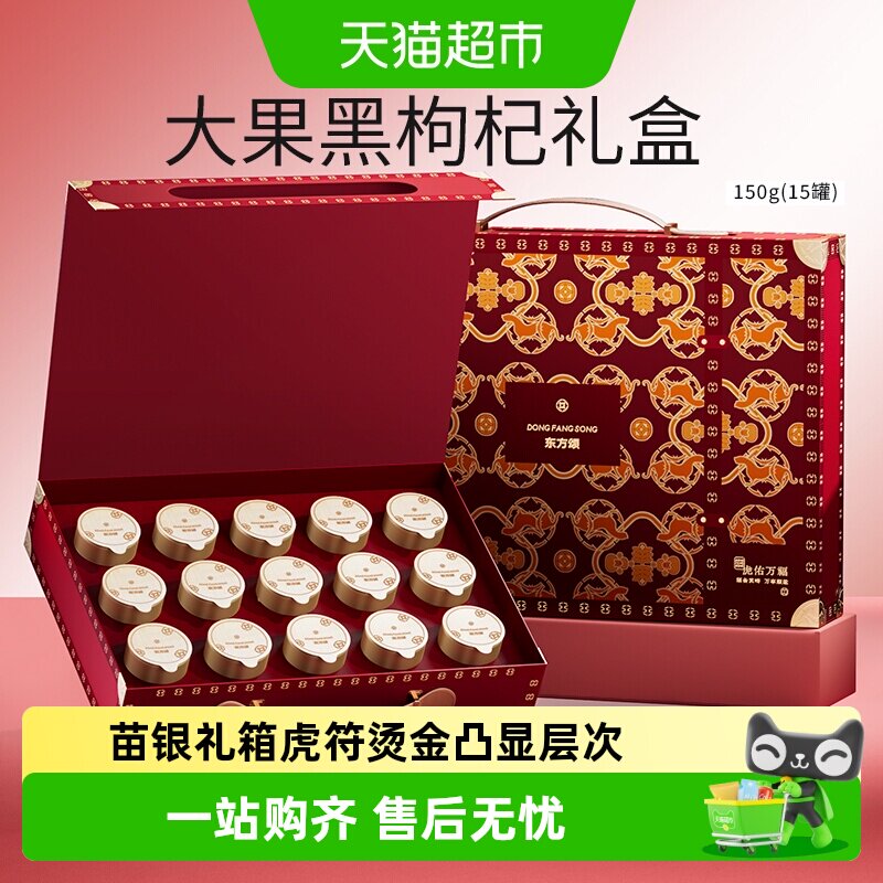 杞里香青海大果黑枸杞佳礼150g