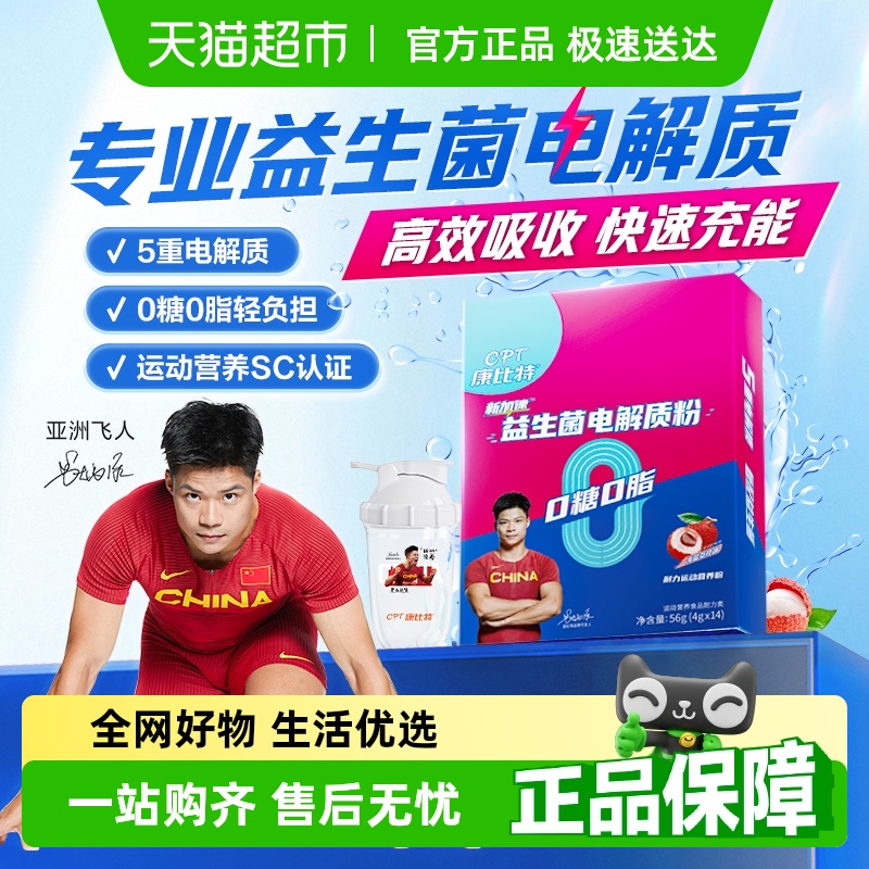 康比特无糖益生菌电解质冲剂