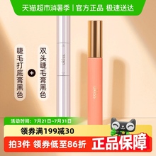 UKISS【睫毛打底自然黑+双头睫毛膏黑色】定型纤长卷翘防水不晕染