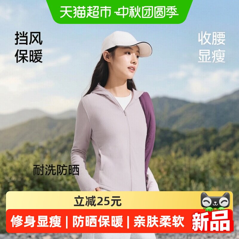 蕉下女士摇粒绒修身防晒衣