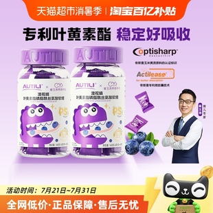 崔玉濤親研澳特力葉黃素軟糖兒童維生素專利葉黃素酯軟糖