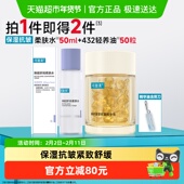可复美 敏感组套 轻养油修护补水保湿 精华油50粒 柔肤水50ml