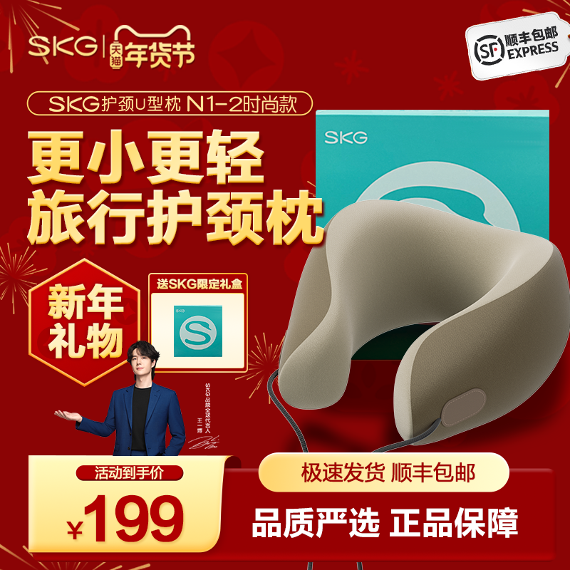 【新年礼物】SKG护颈U型枕N1-2飞机旅行便携收纳办公室午休枕,个人护理/保健/按摩器材,颈椎按摩器/枕,淘宝优惠券,粉丝福利购,淘宝优惠卷