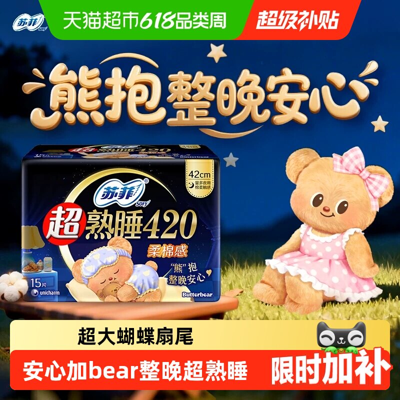 苏菲卫生巾超熟睡柔棉感姨妈巾420/290/350mm