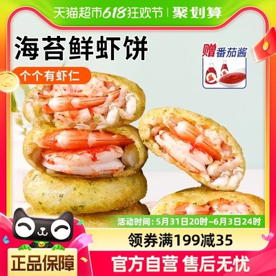 三只海豚海苔虾饼虾仁饼空气炸锅早餐半成品速冻250g