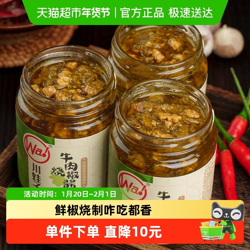 川娃子牛肉烧椒酱炭烤辣椒酱手工农家风味拌饭拌面酱虎皮青椒酱,粮油调味/速食/干货/烘焙,辣椒酱,淘宝优惠券,粉丝福利购,淘宝优惠卷