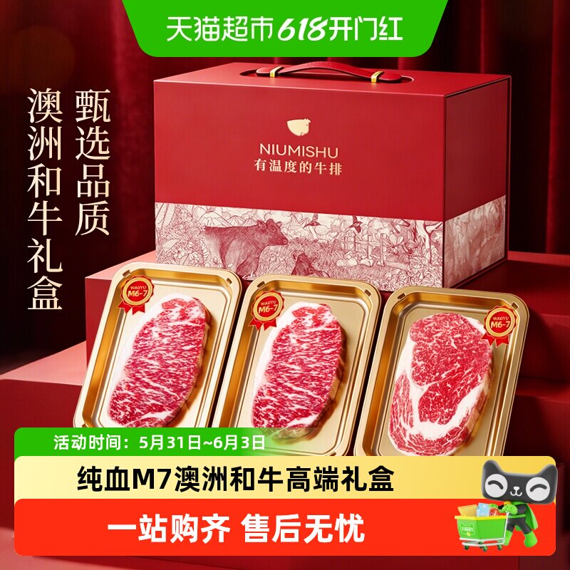 牛秘书原切牛排澳洲纯血和牛M6-7西冷+眼肉礼盒礼品春节年货盒子